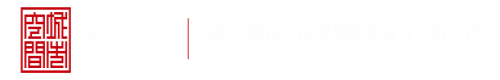 日逼a深圳市城市空间规划建筑设计有限公司